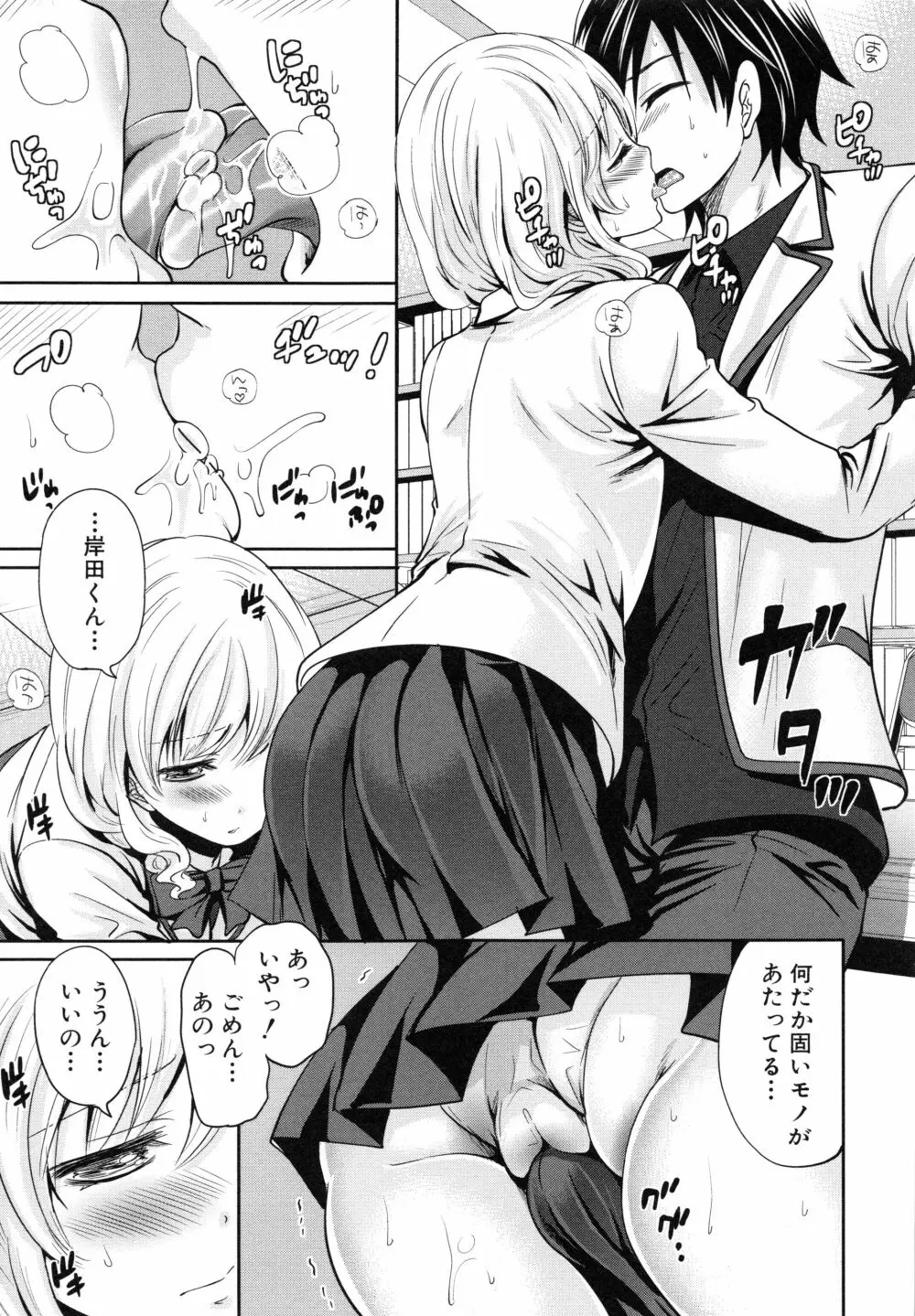 少女廻り Page.31