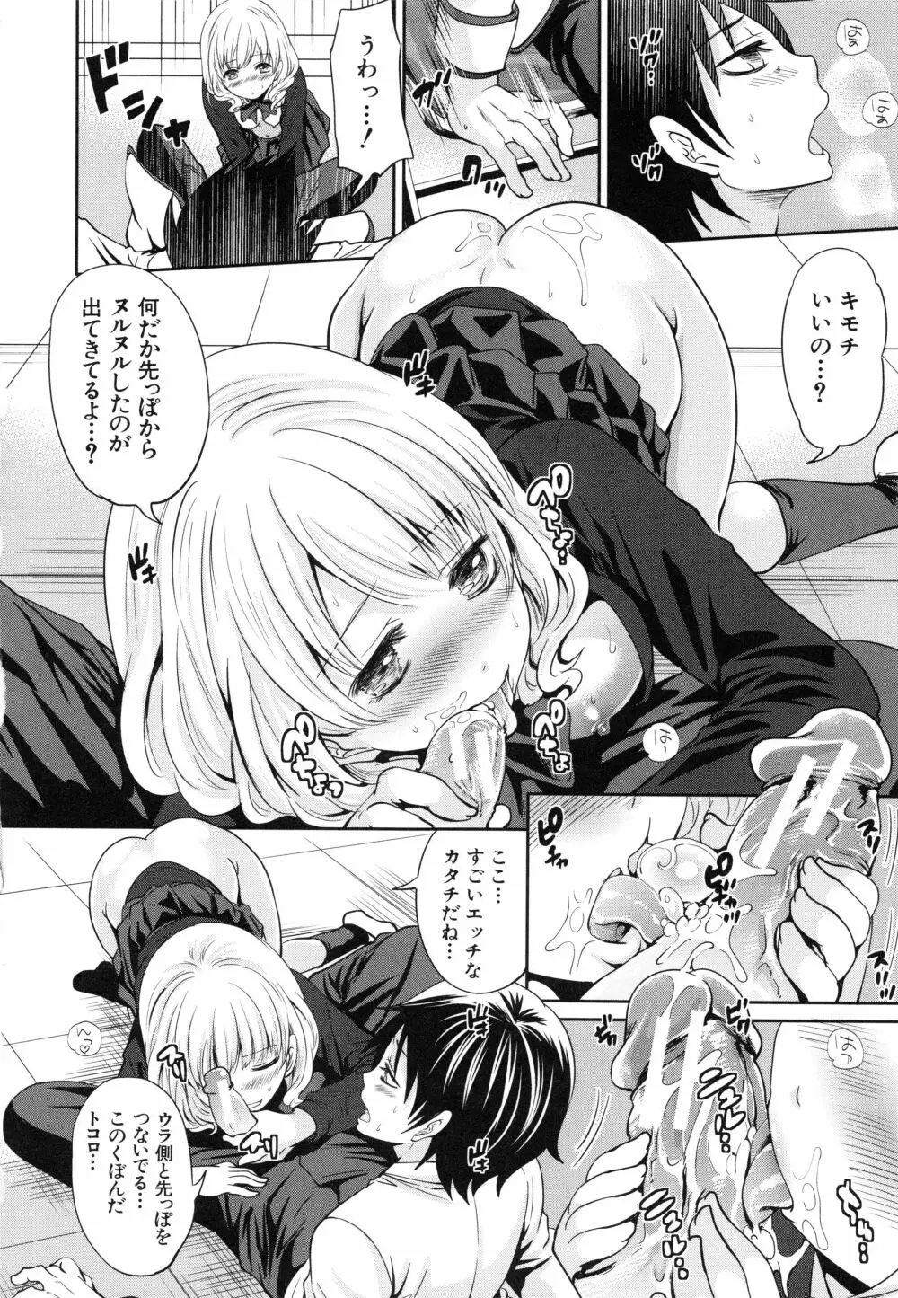 少女廻り Page.36