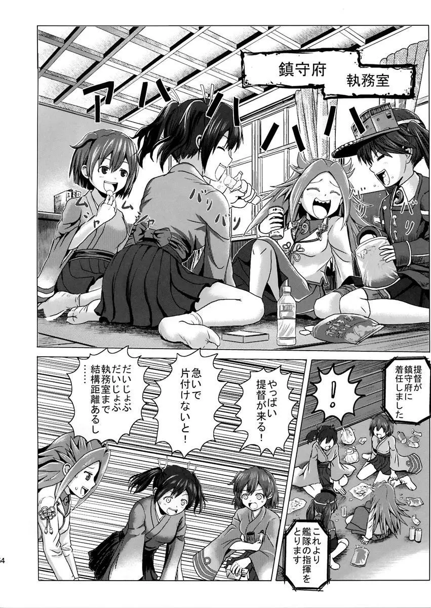 kantai collection doujin Page.3