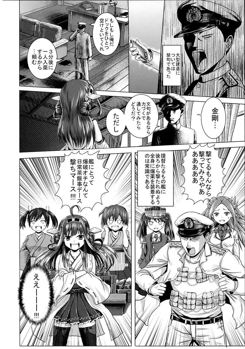 kantai collection doujin Page.7