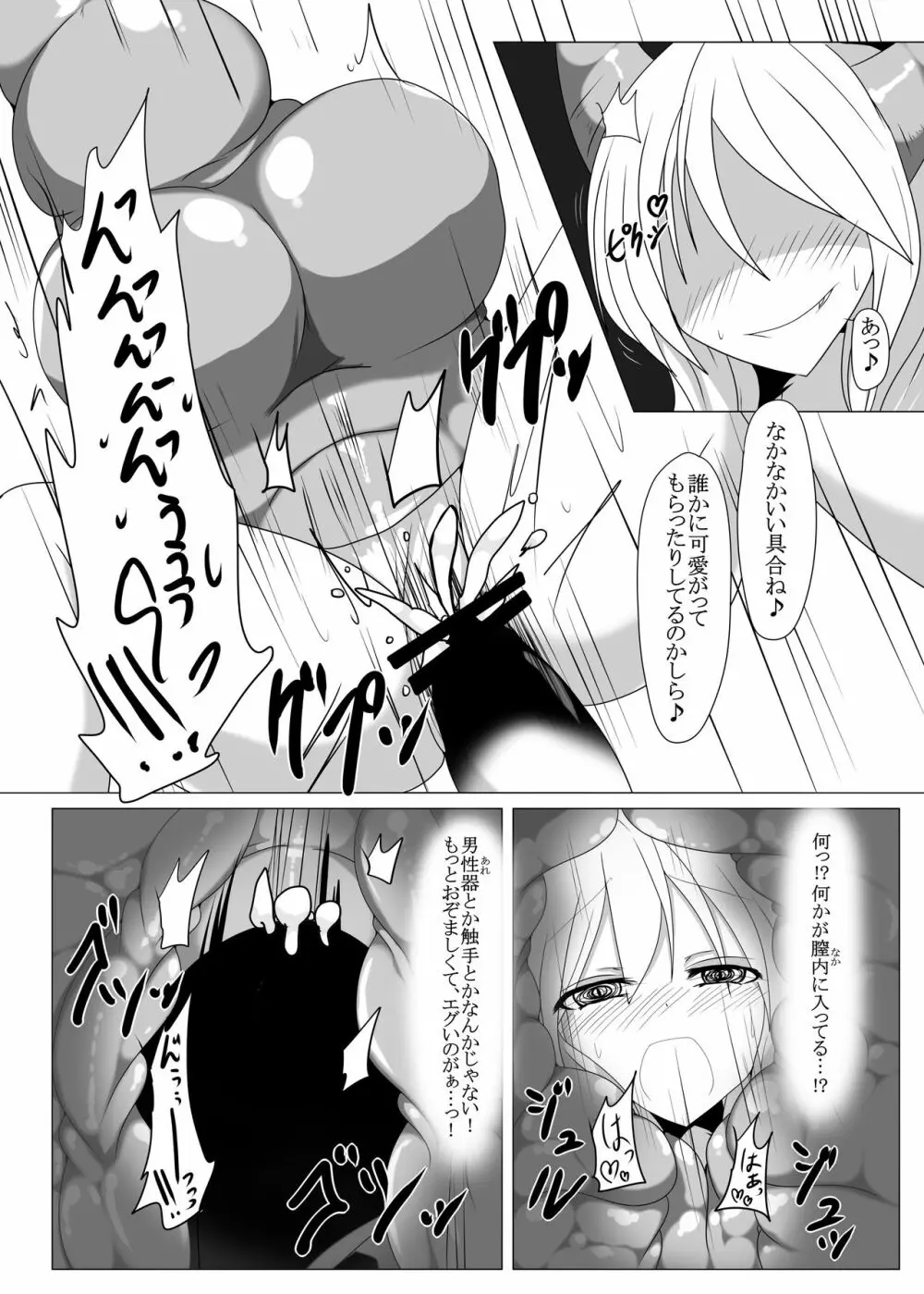 捕まって 丸呑まれて 十六夜編 EX Page.10