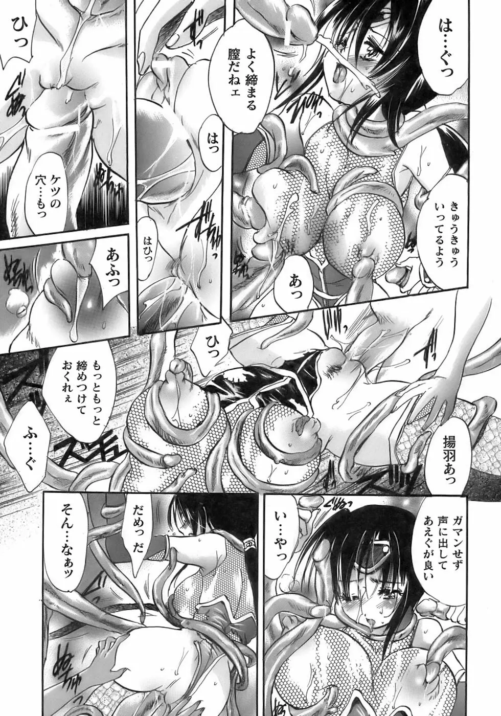 闘うヒロイン陵辱アンソロジー 闘姫陵辱12 Page.105