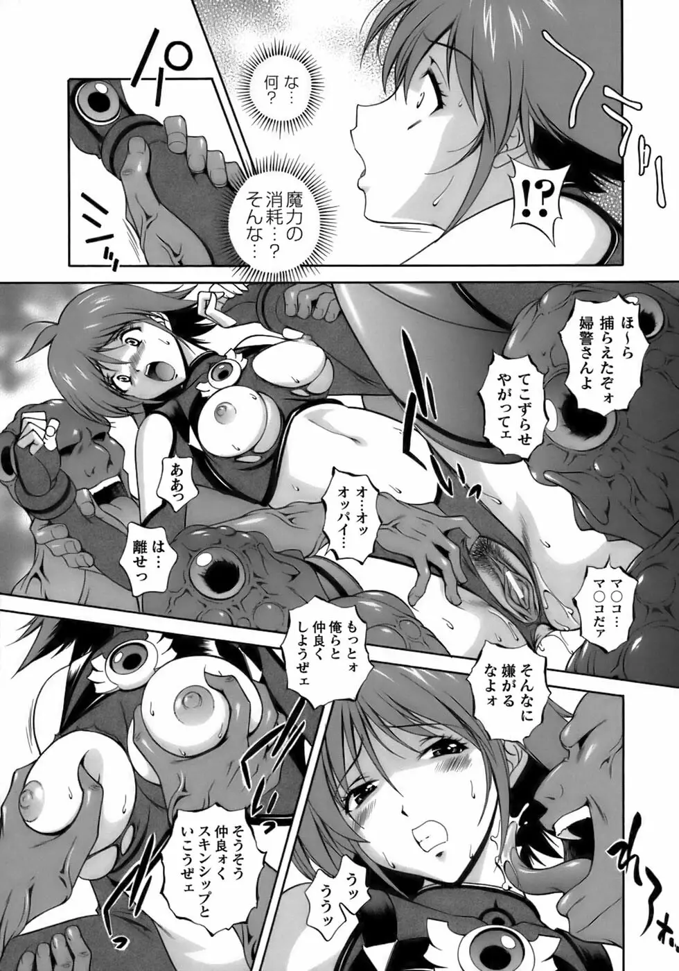 闘うヒロイン陵辱アンソロジー 闘姫陵辱12 Page.13