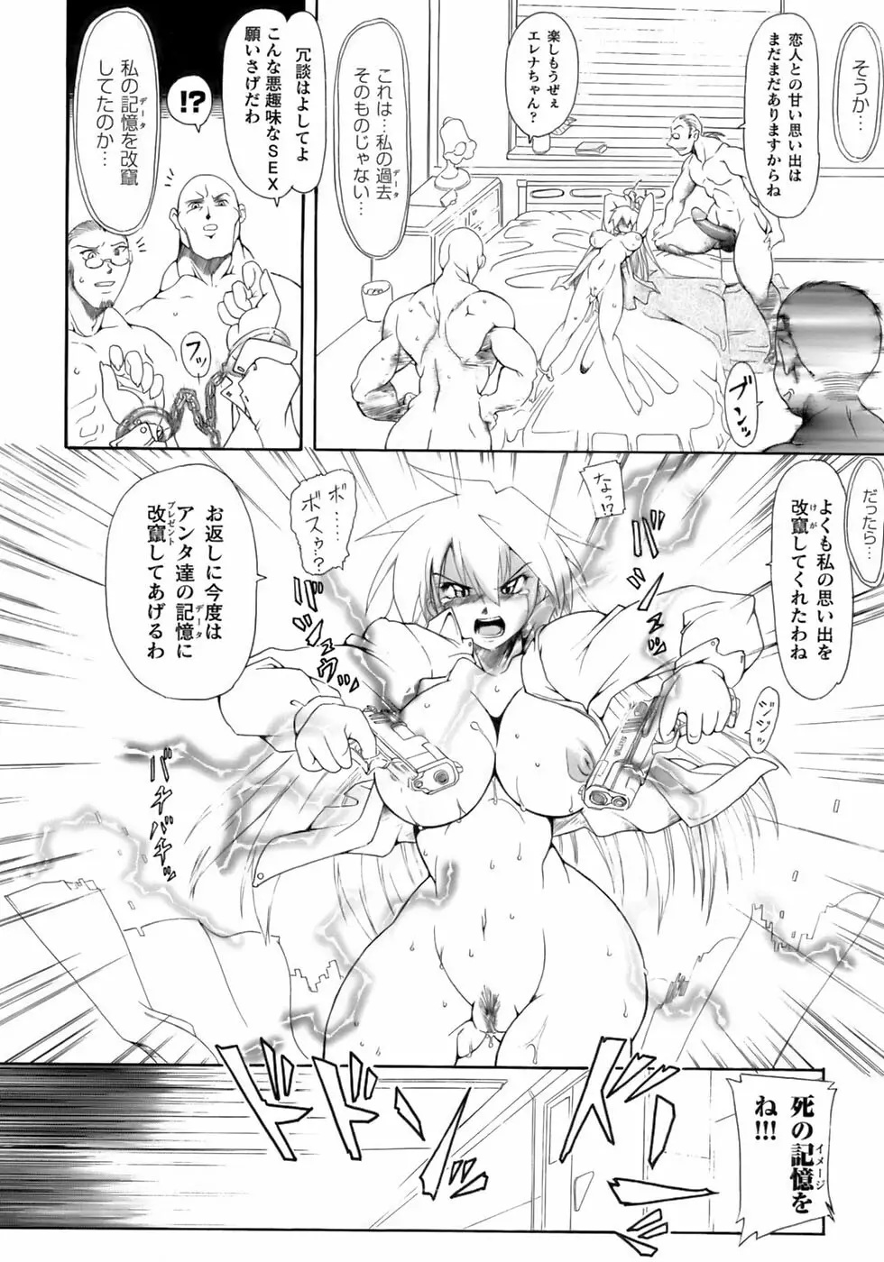 闘うヒロイン陵辱アンソロジー 闘姫陵辱12 Page.34