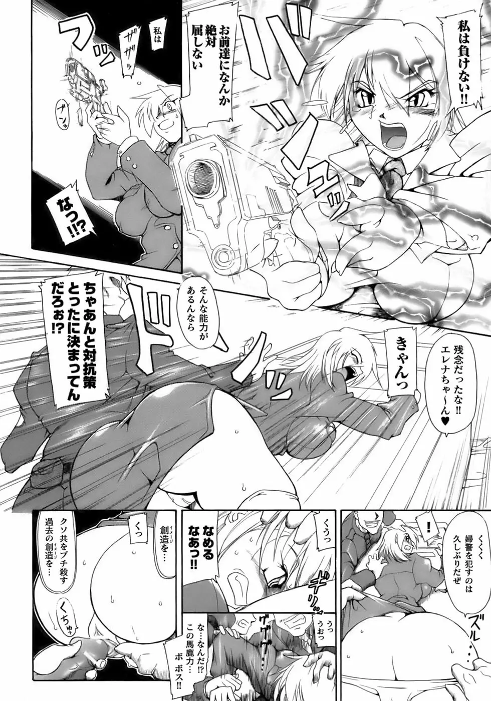 闘うヒロイン陵辱アンソロジー 闘姫陵辱12 Page.36