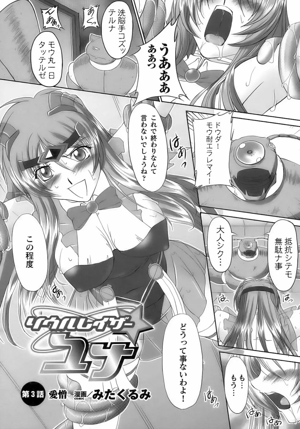 闘うヒロイン陵辱アンソロジー 闘姫陵辱12 Page.57