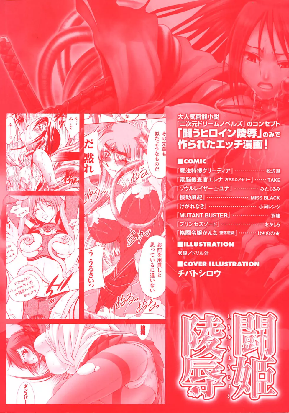 闘うヒロイン陵辱アンソロジー 闘姫陵辱12 Page.6