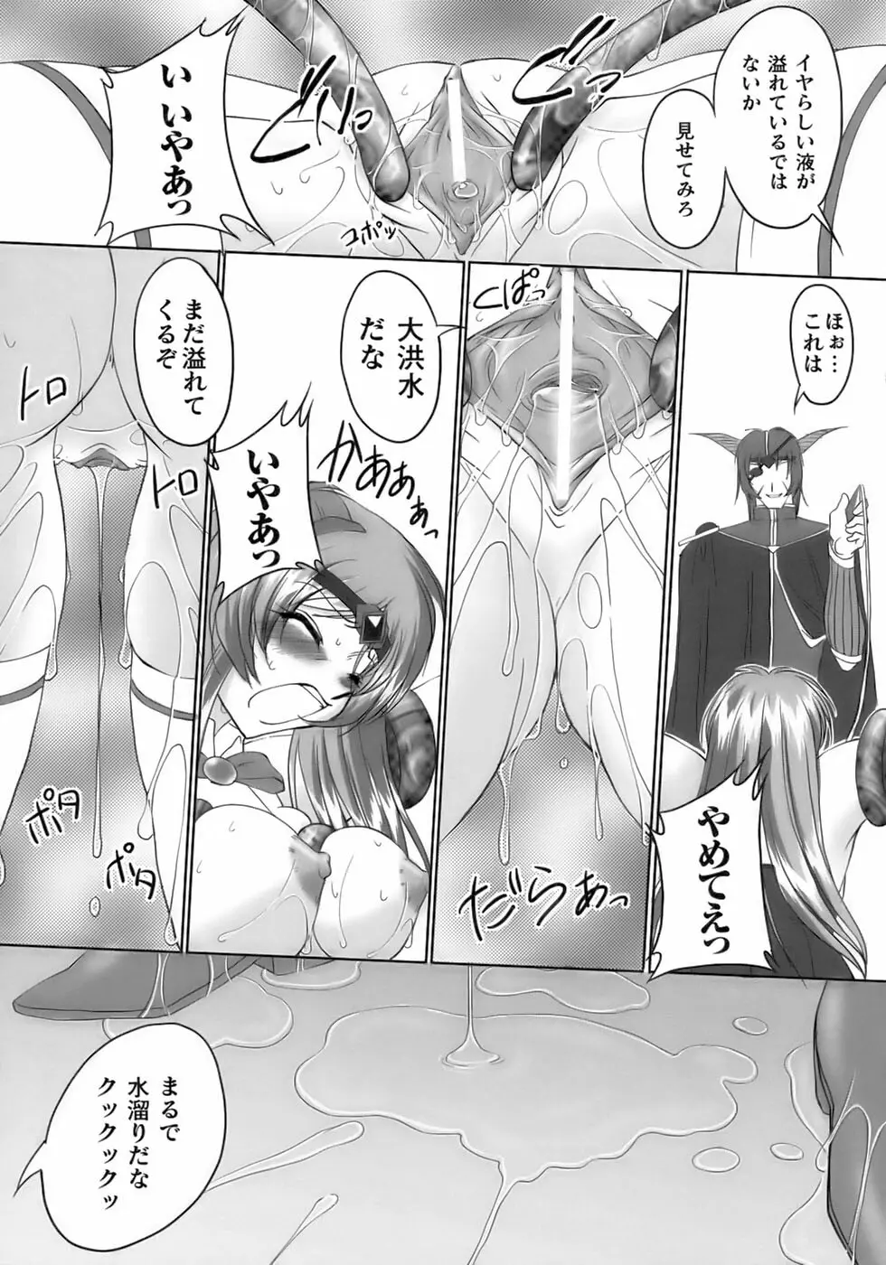 闘うヒロイン陵辱アンソロジー 闘姫陵辱12 Page.65