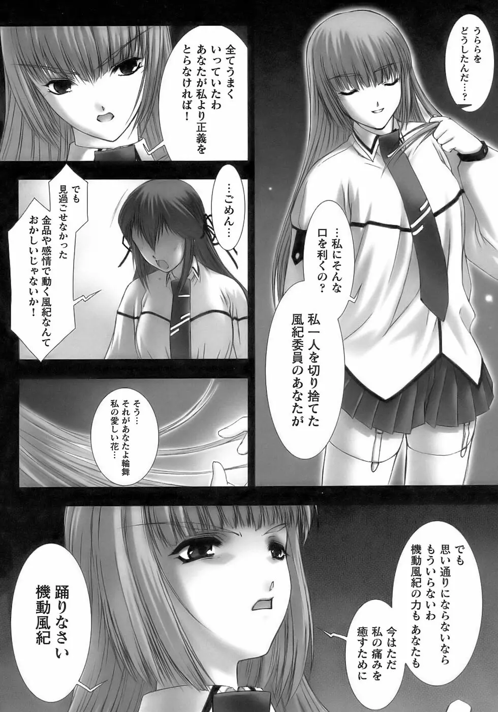 闘うヒロイン陵辱アンソロジー 闘姫陵辱12 Page.80