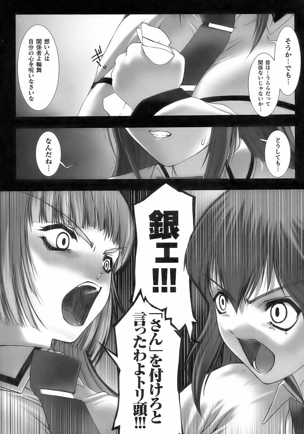 闘うヒロイン陵辱アンソロジー 闘姫陵辱12 Page.81