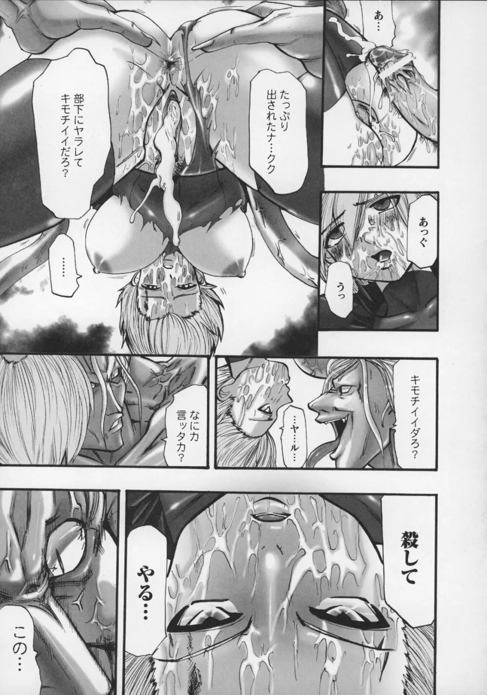 闘うヒロイン陵辱アンソロジー 闘姫陵辱 13 Page.133