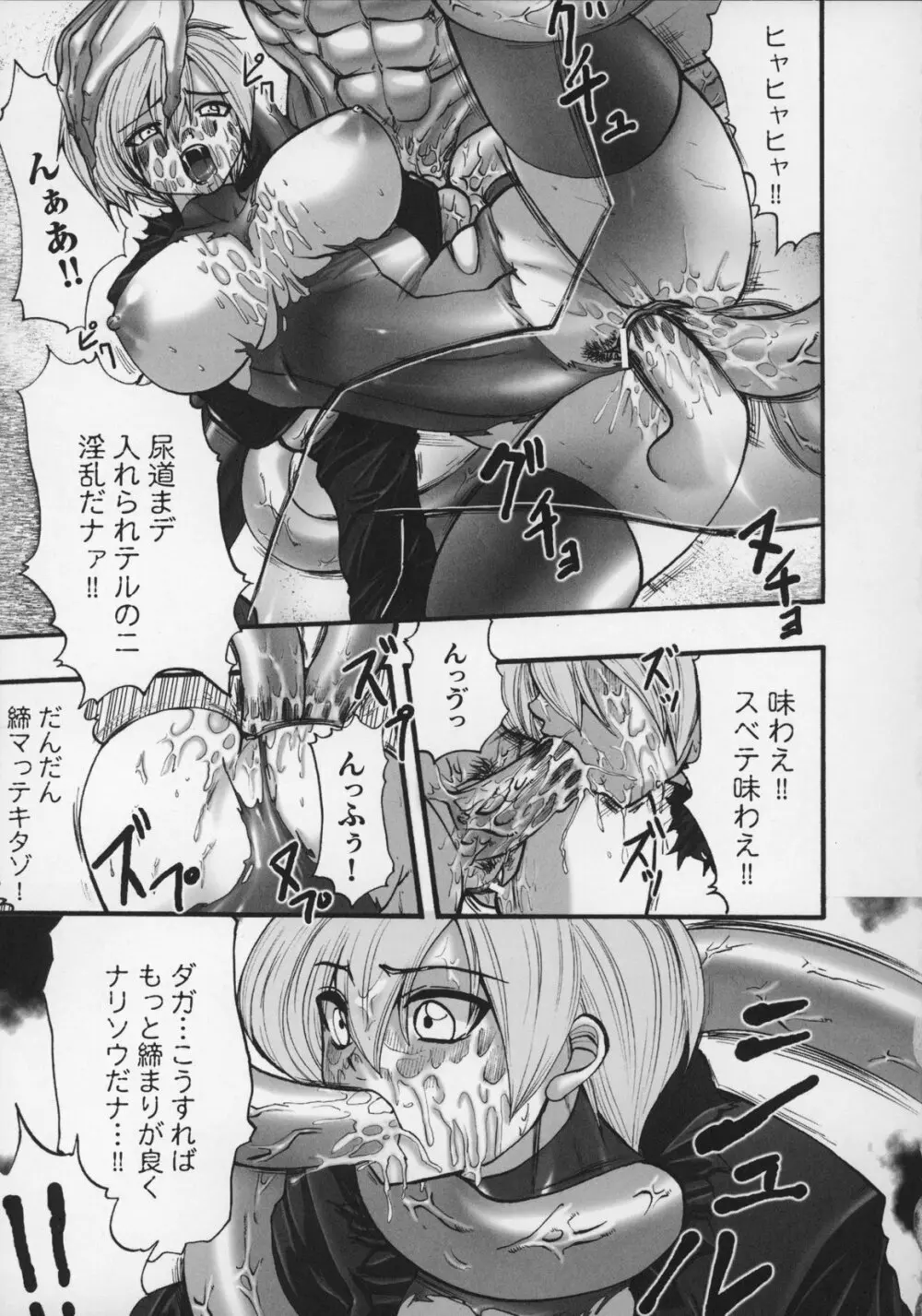 闘うヒロイン陵辱アンソロジー 闘姫陵辱 13 Page.139