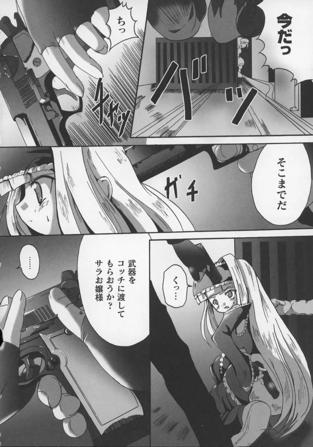 闘うヒロイン陵辱アンソロジー 闘姫陵辱 13 Page.148