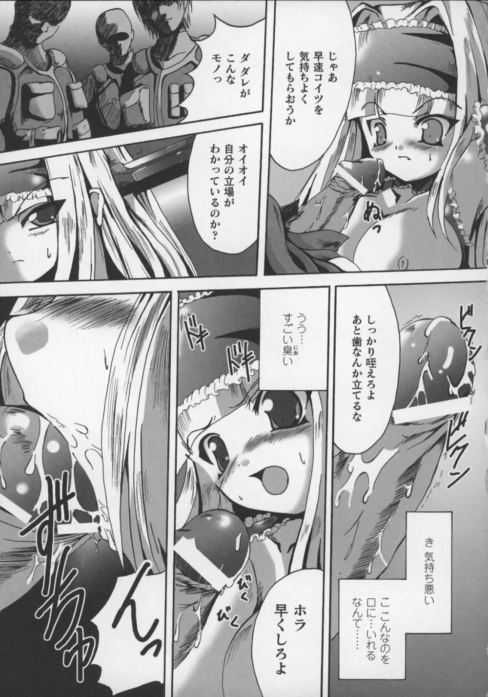 闘うヒロイン陵辱アンソロジー 闘姫陵辱 13 Page.151