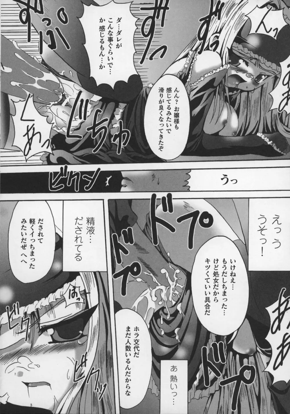 闘うヒロイン陵辱アンソロジー 闘姫陵辱 13 Page.156