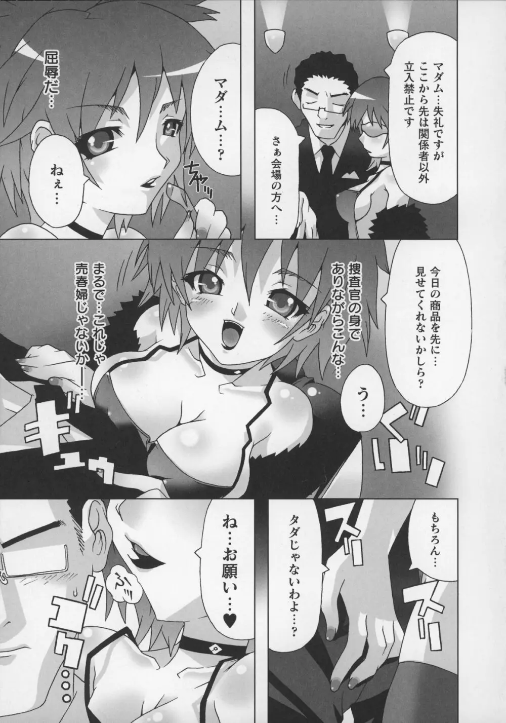 闘うヒロイン陵辱アンソロジー 闘姫陵辱 13 Page.59