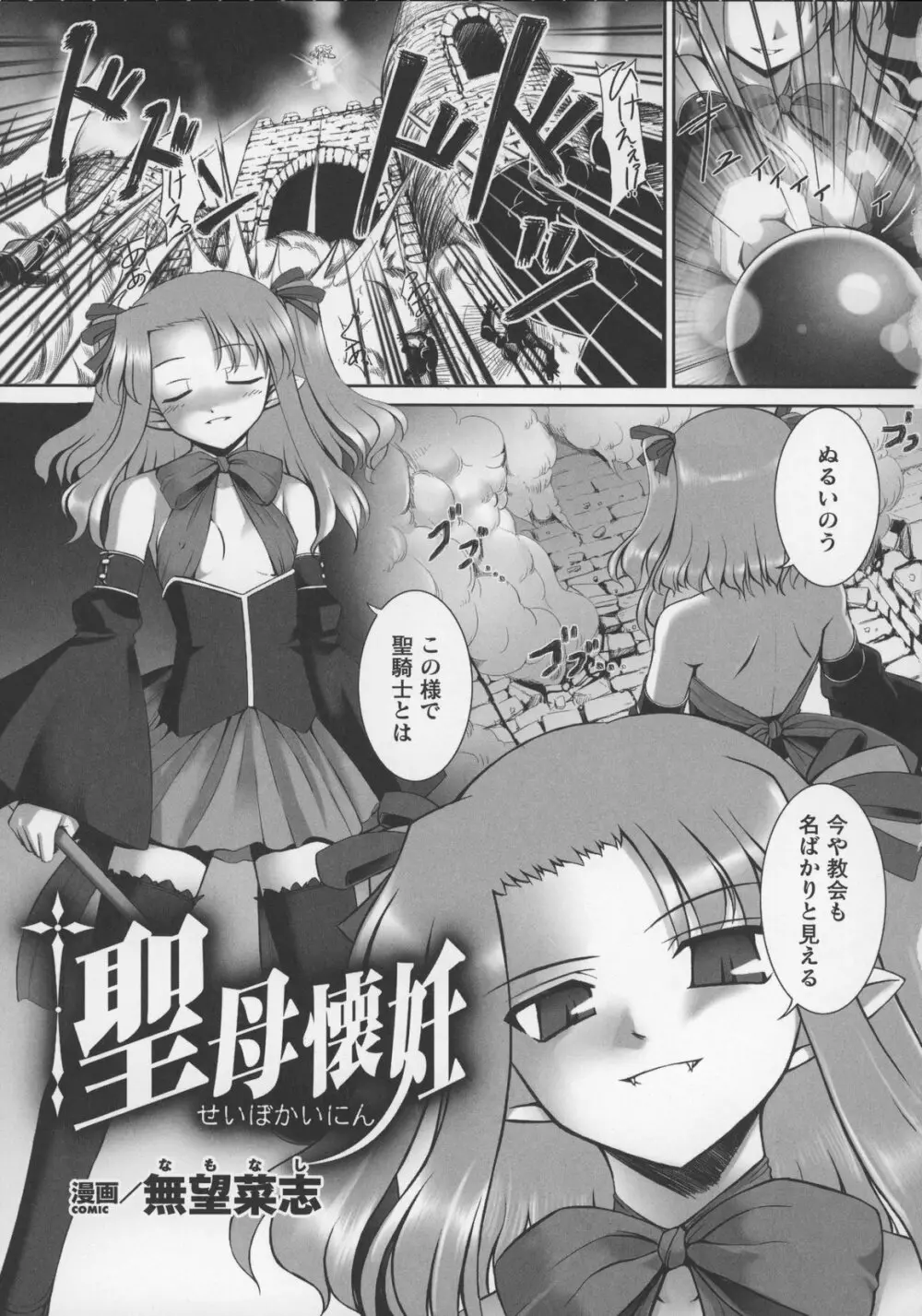 闘うヒロイン陵辱アンソロジー 闘姫陵辱 13 Page.91