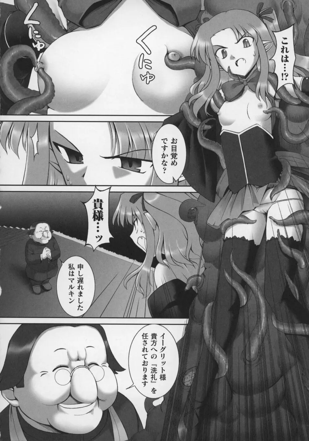 闘うヒロイン陵辱アンソロジー 闘姫陵辱 13 Page.94