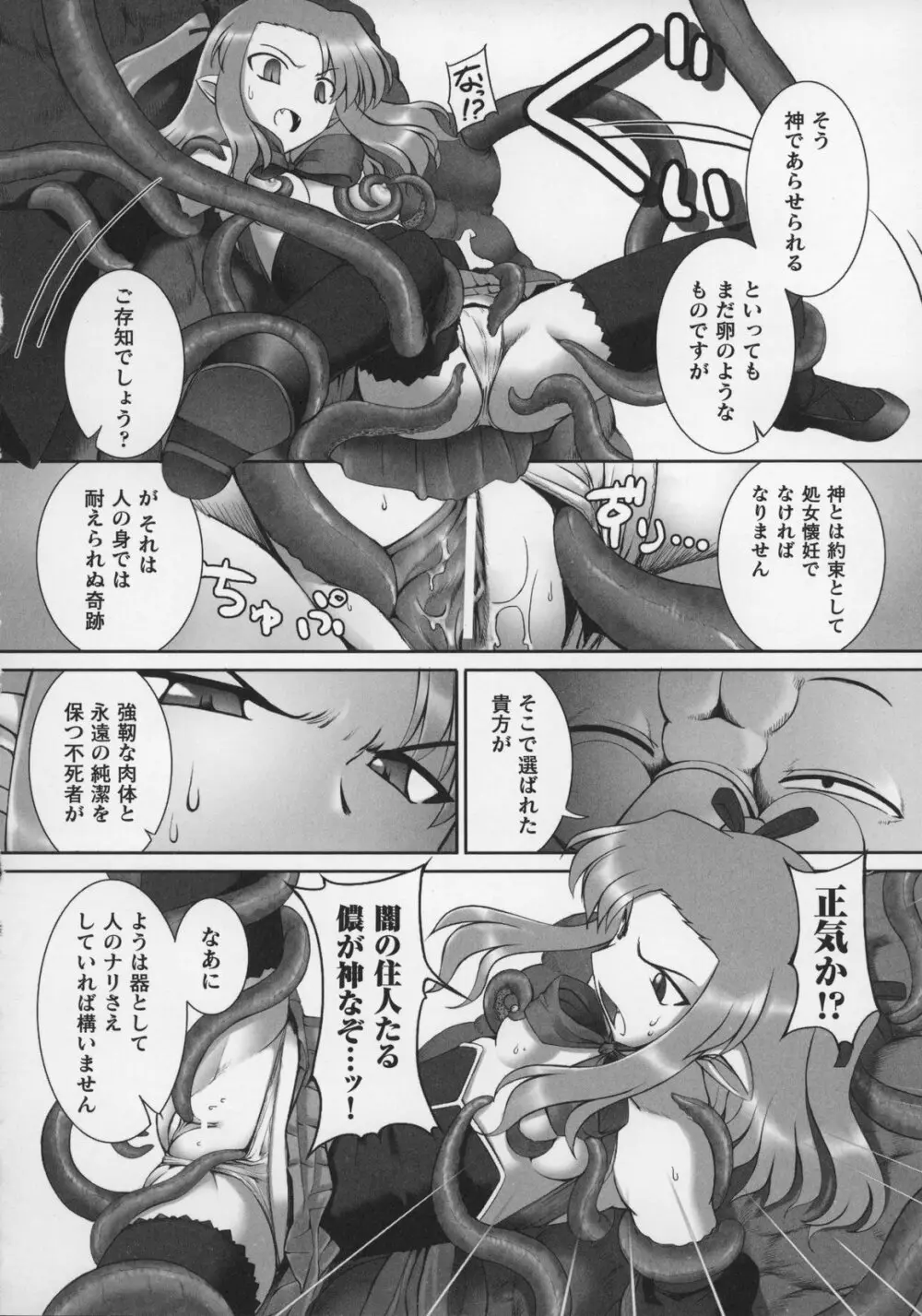 闘うヒロイン陵辱アンソロジー 闘姫陵辱 13 Page.96