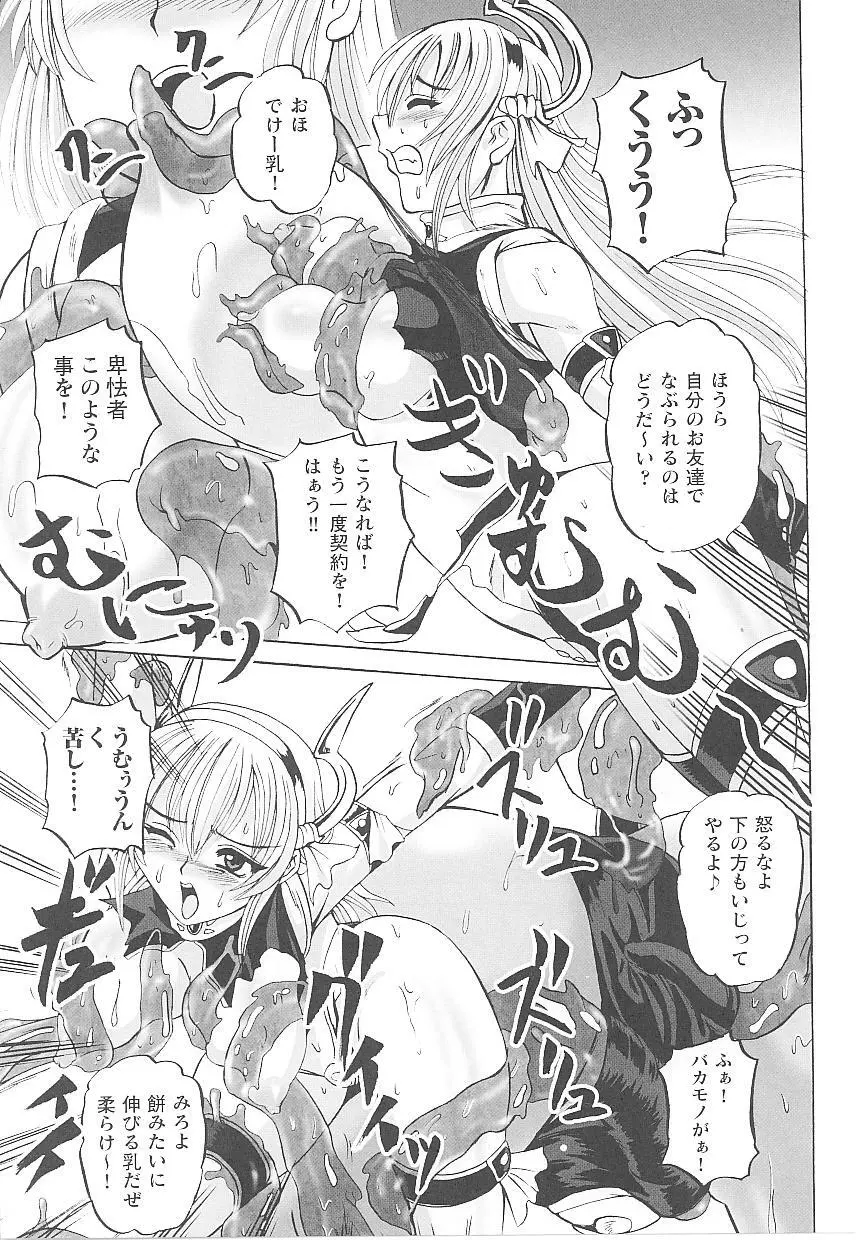 闘うヒロイン陵辱アンソロジー 闘姫陵辱14 Page.107
