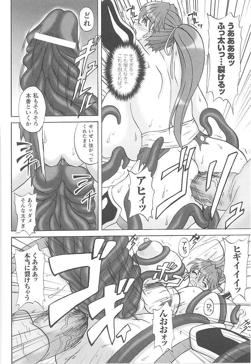 闘うヒロイン陵辱アンソロジー 闘姫陵辱14 Page.136