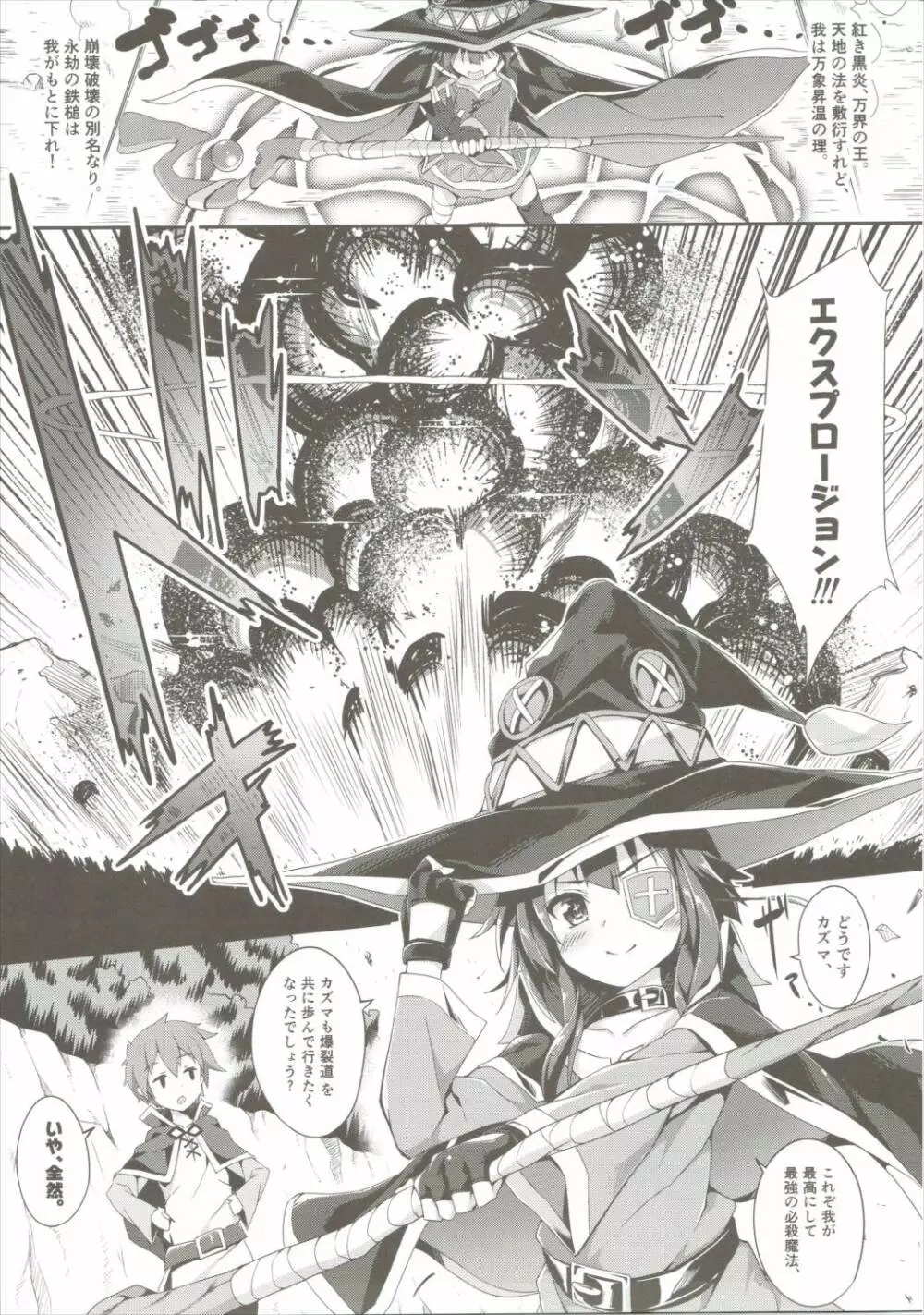 めぐみんの爆裂魔法あふたー Page.4