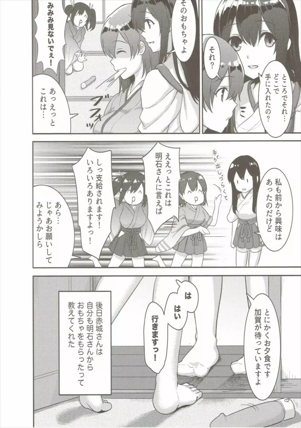 ごめんなさい!とても飛龍には勝てません Page.23