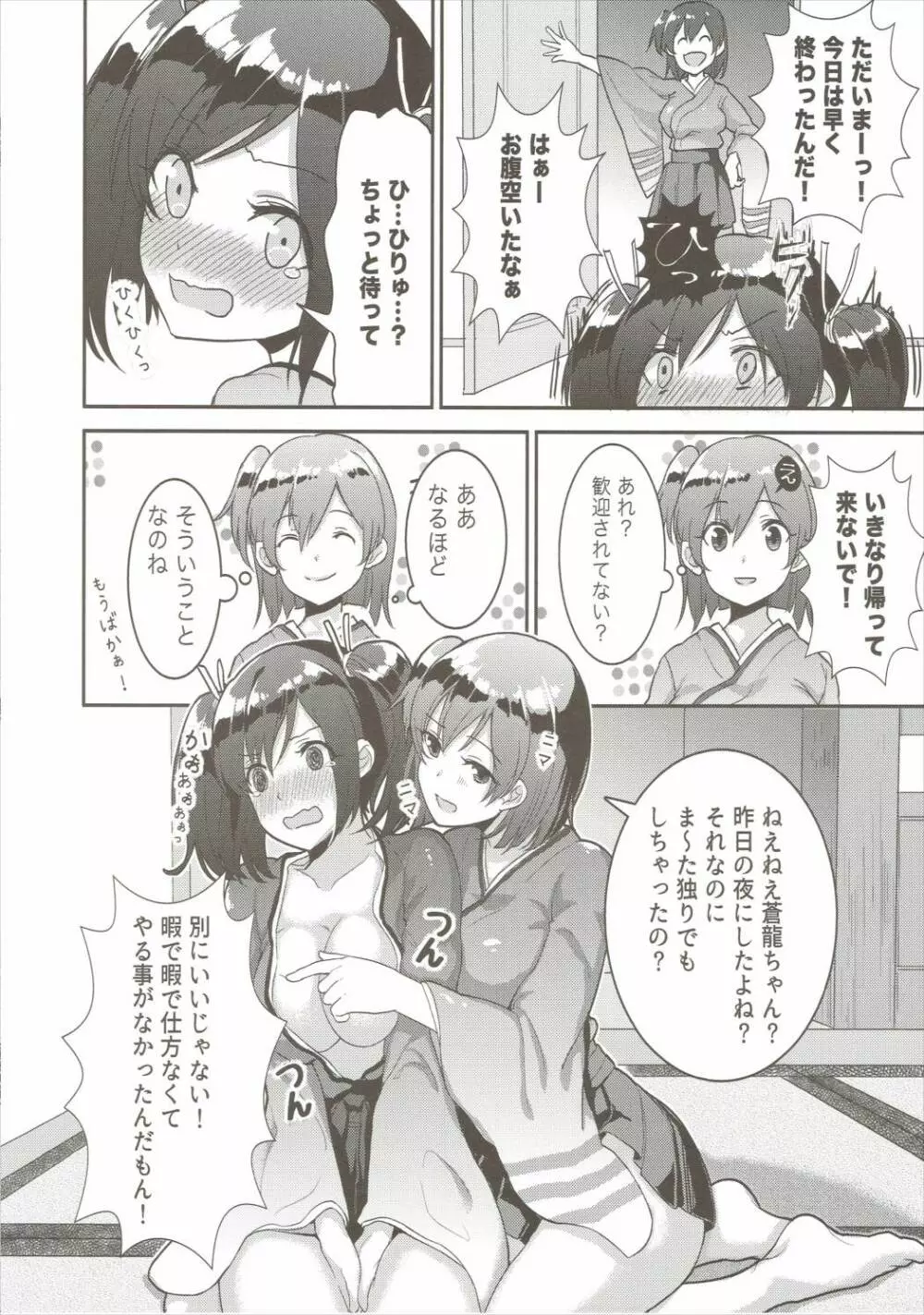 ごめんなさい!とても飛龍には勝てません Page.5