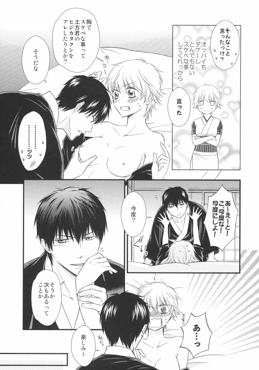 銀子さんを愛で倒す本。2 Page.13