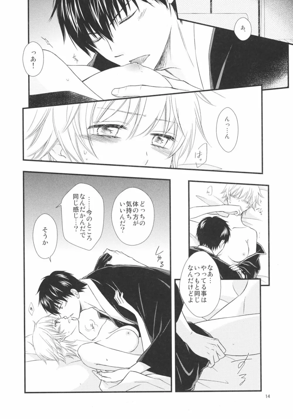 銀子さんを愛で倒す本。2 Page.14