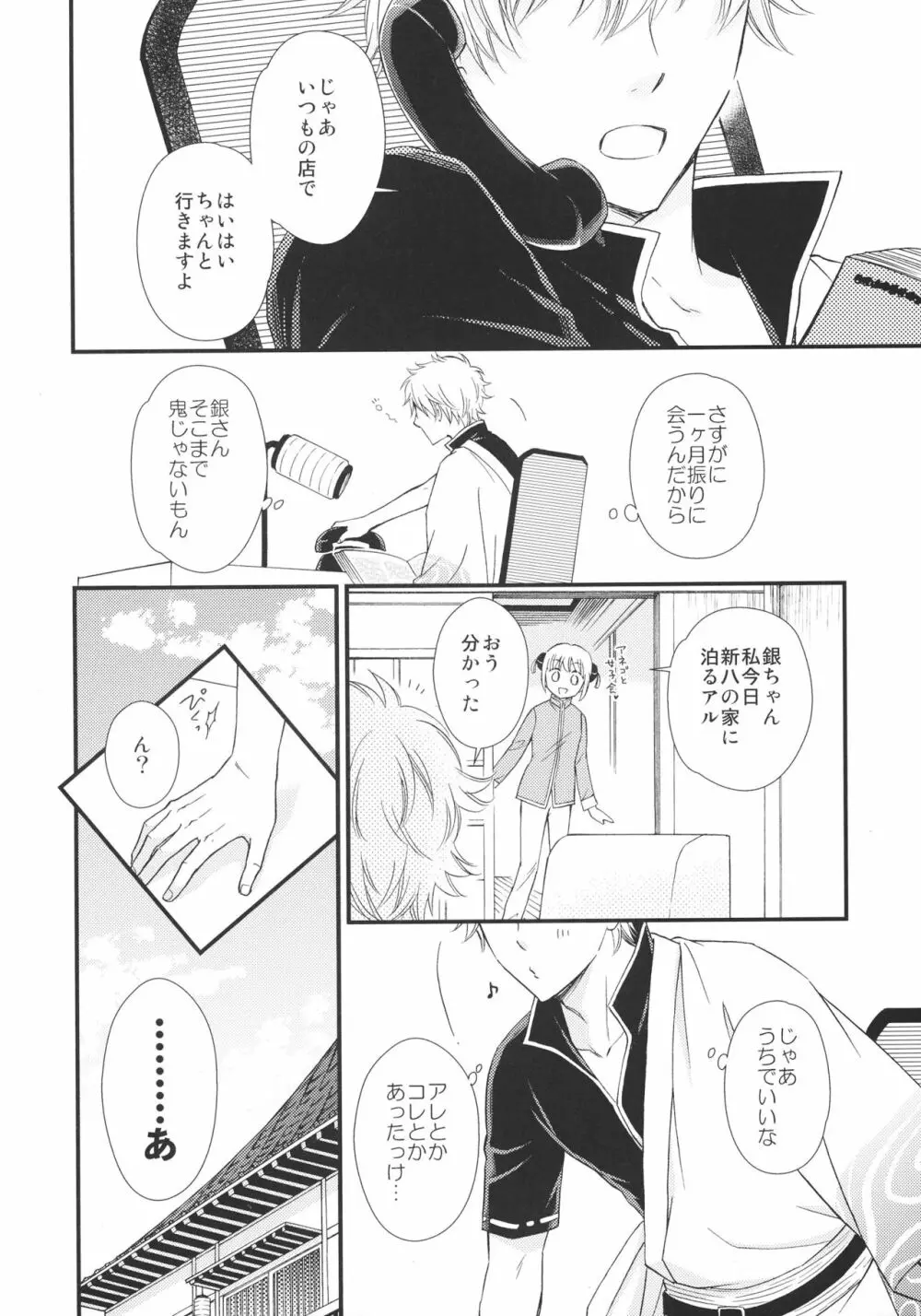 銀子さんを愛で倒す本。2 Page.4