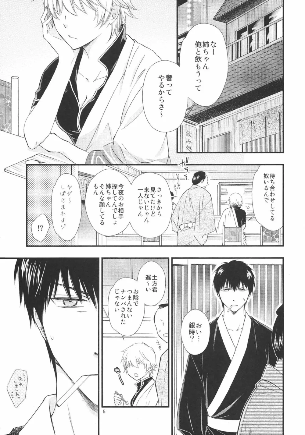 銀子さんを愛で倒す本。2 Page.5