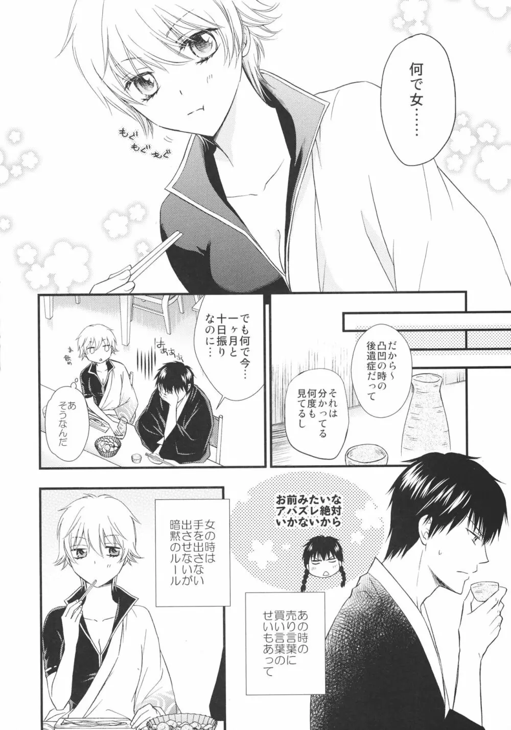 銀子さんを愛で倒す本。2 Page.6