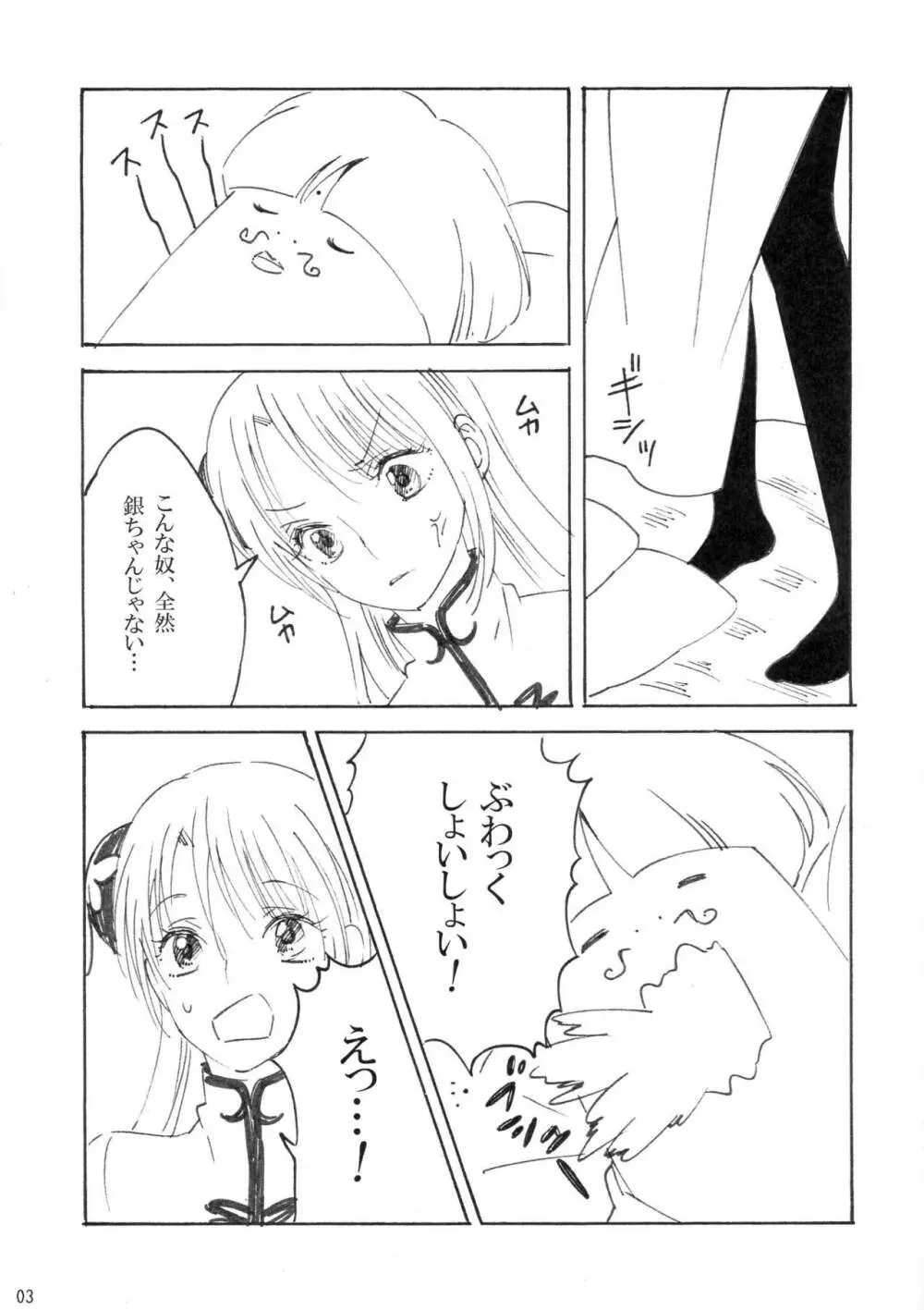 夢で十分だろ Page.3