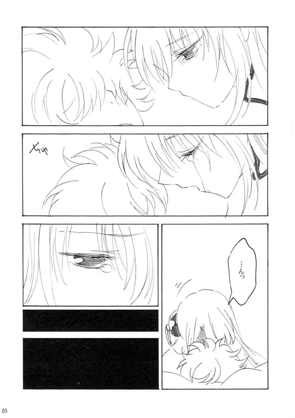 夢で十分だろ Page.5