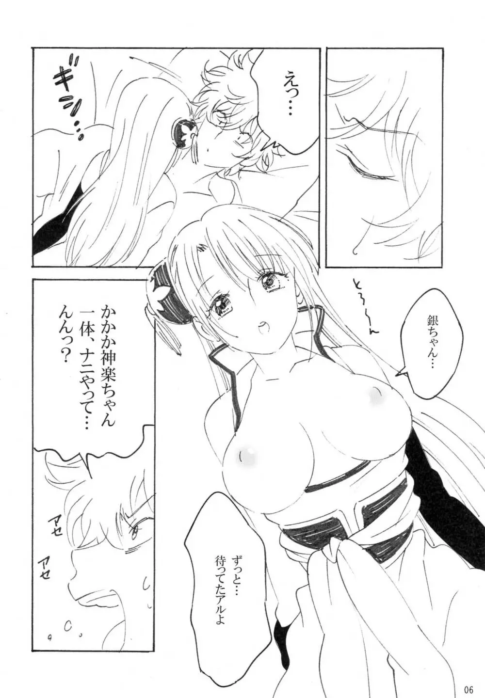 夢で十分だろ Page.6