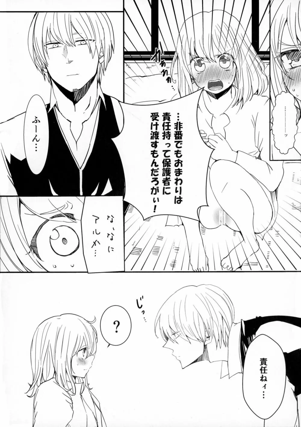 セロトニンとメラトニン Page.13