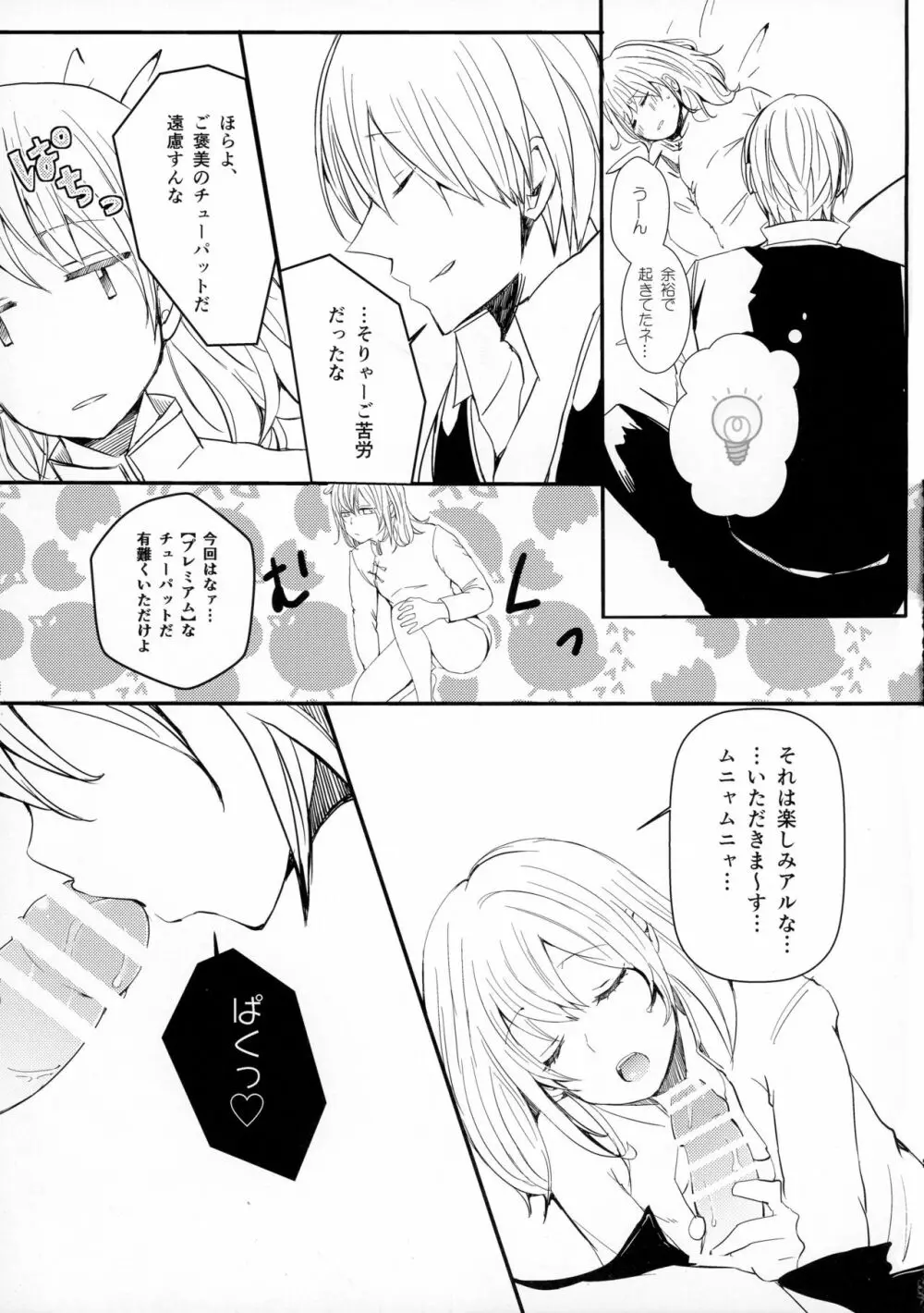 セロトニンとメラトニン Page.7