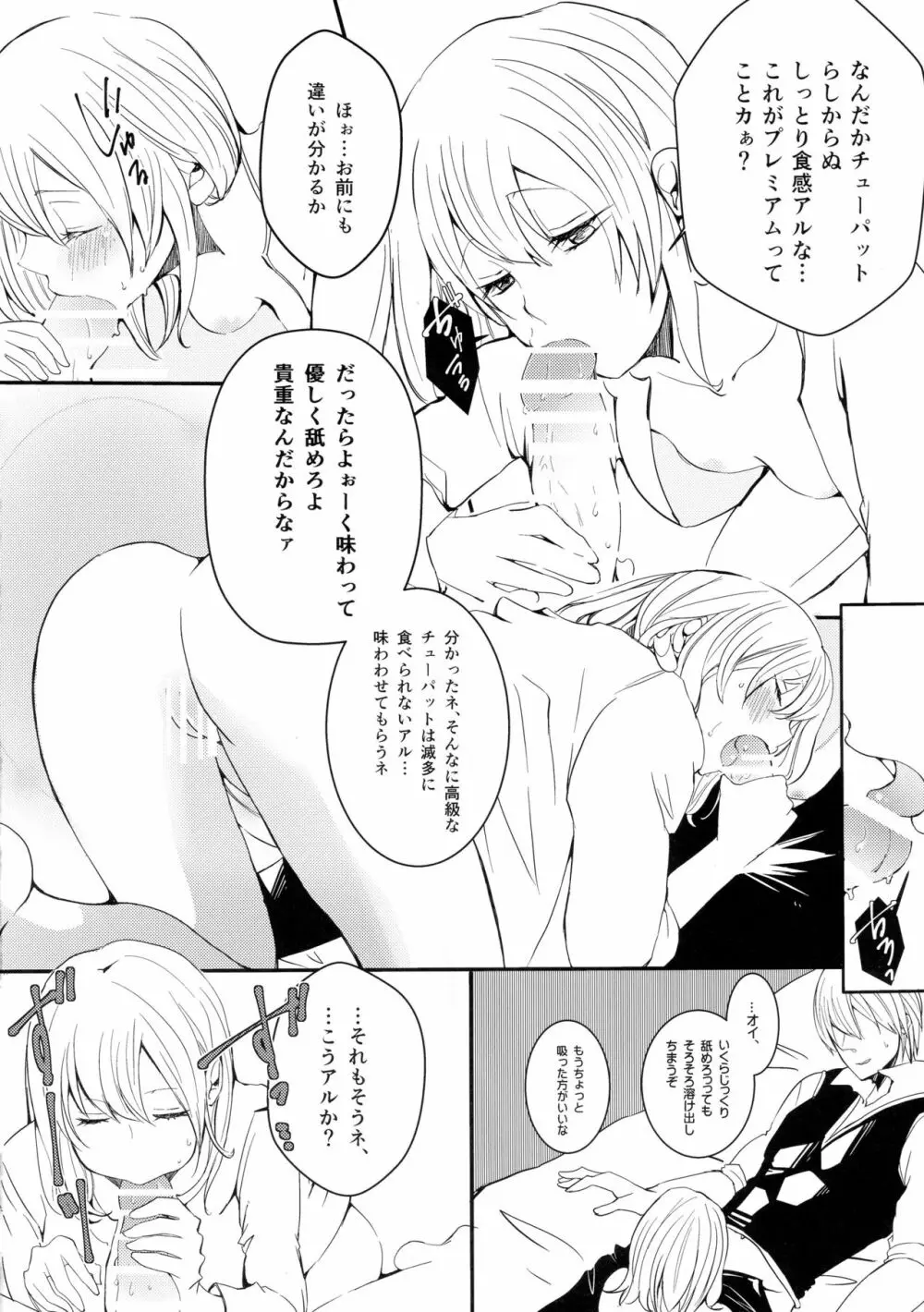 セロトニンとメラトニン Page.8