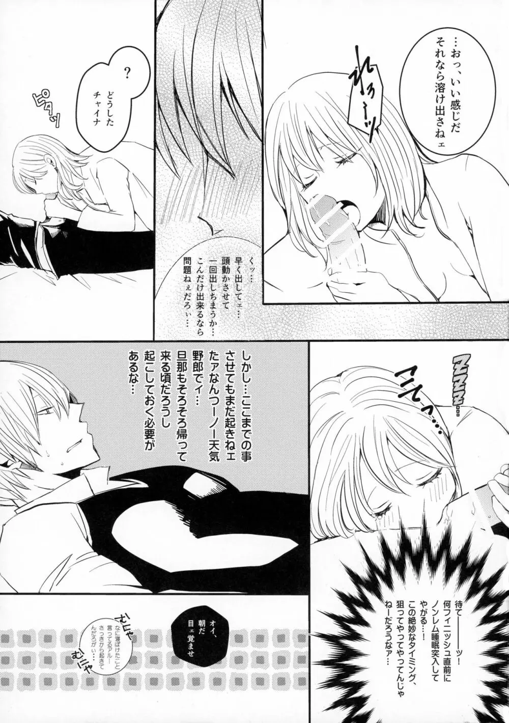 セロトニンとメラトニン Page.9