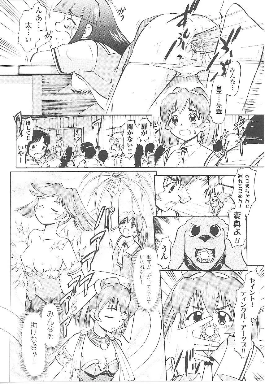 闘うヒロイン陵辱アンソロジー 闘姫陵辱 17 Page.102