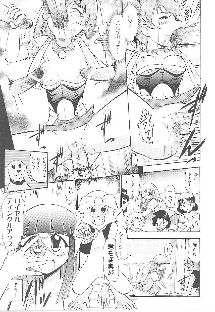 闘うヒロイン陵辱アンソロジー 闘姫陵辱 17 Page.105