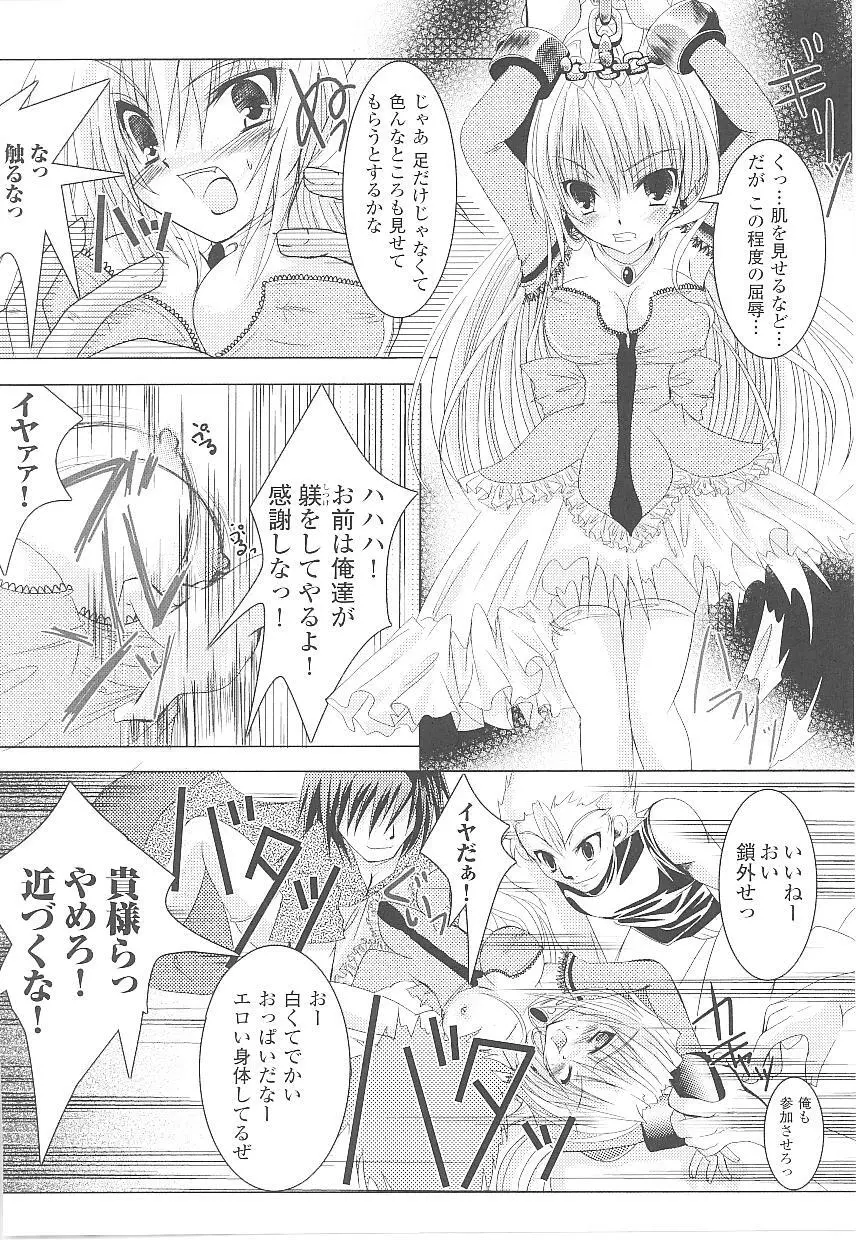 闘うヒロイン陵辱アンソロジー 闘姫陵辱 17 Page.120