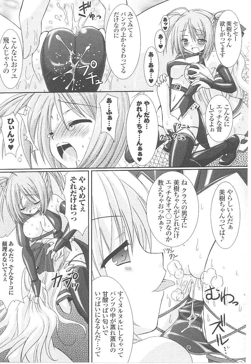 闘うヒロイン陵辱アンソロジー 闘姫陵辱 17 Page.31