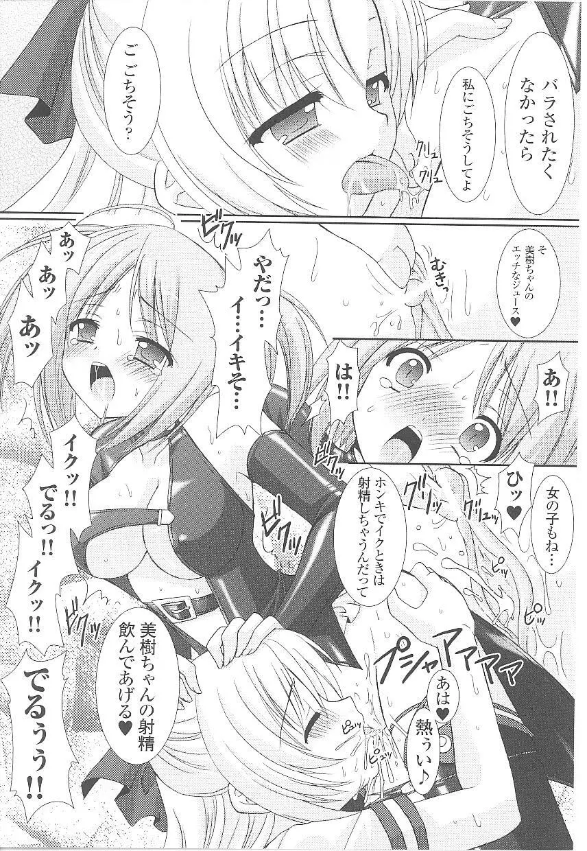 闘うヒロイン陵辱アンソロジー 闘姫陵辱 17 Page.32