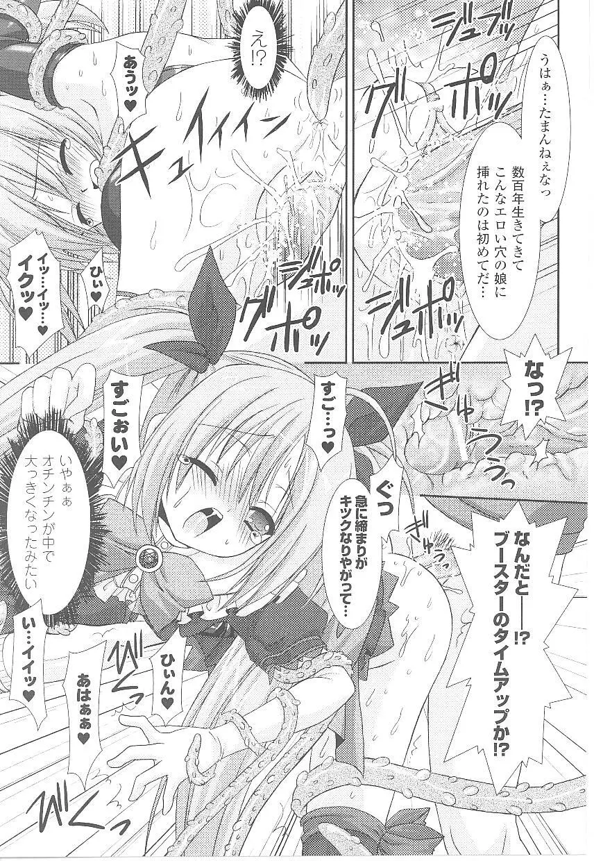 闘うヒロイン陵辱アンソロジー 闘姫陵辱 17 Page.39