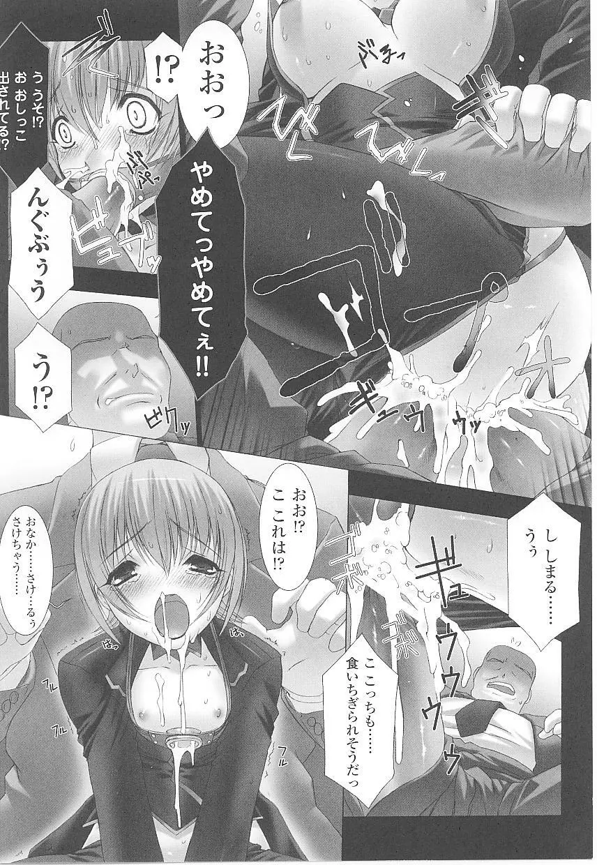 闘うヒロイン陵辱アンソロジー 闘姫陵辱 17 Page.72