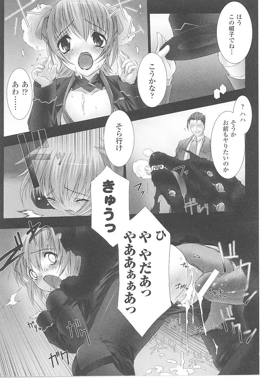 闘うヒロイン陵辱アンソロジー 闘姫陵辱 17 Page.74