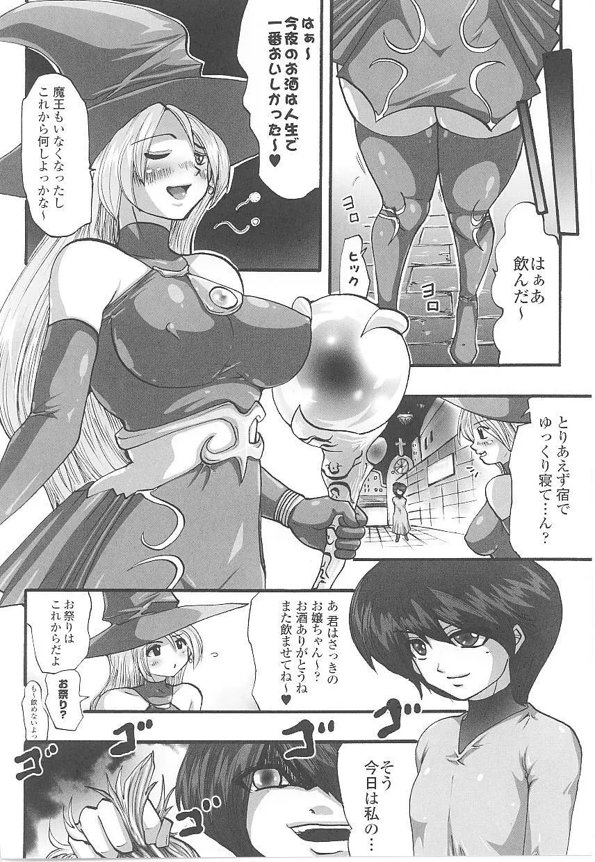 闘うヒロイン陵辱アンソロジー 闘姫陵辱 17 Page.84