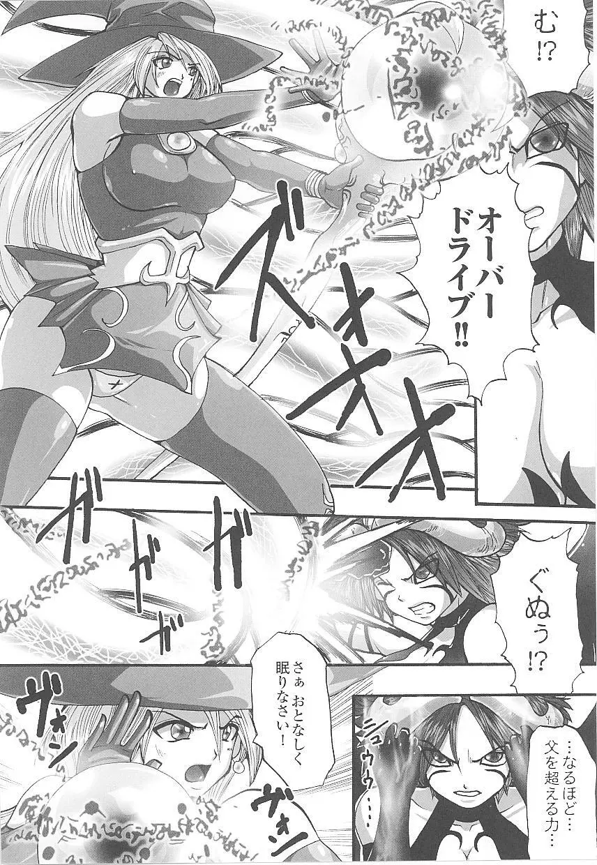 闘うヒロイン陵辱アンソロジー 闘姫陵辱 17 Page.88